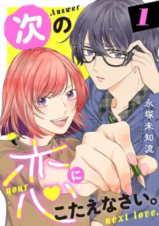 Tsugi no Koi no Kotae Nasai. cover