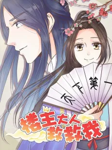Save Me, Guild Master! cover
