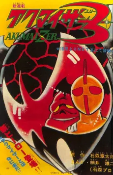 Akumaizer 3 cover