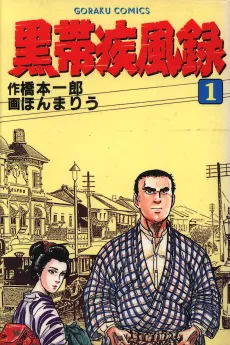 Kuroobi Shippuuroku cover