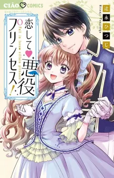 Koishite♥Akuyaku Princess! cover