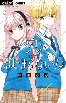 Koi ga Hajimaranai!? cover