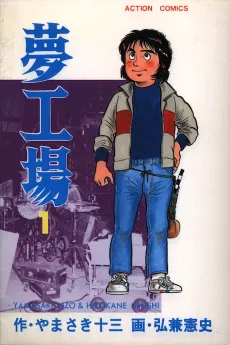 Yume Kouba cover