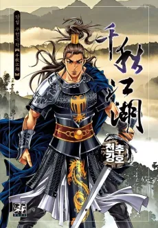 Cheonchu Gangho cover