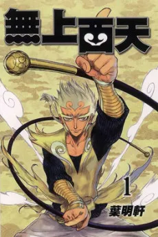 Wu Shang Xi Tian cover