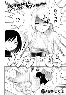 Memento Mochi cover