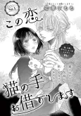 Kono Koi, Neko Note Okarishimasu cover