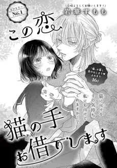 Kono Koi, Neko Note Okarishimasu cover