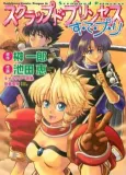 Scrapped Princess: Su-Te-Pu-Ri cover
