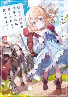 Seijo no Kago wo Futago no Imouto ni Ubawareta node Tabi ni Demasu cover