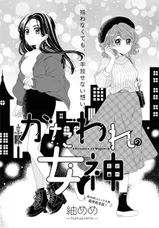 Kataware no Megami cover