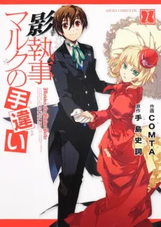 Kage Shitsuji Mark no Techigai cover