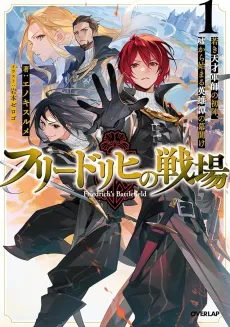 Friedrich no Senjou cover