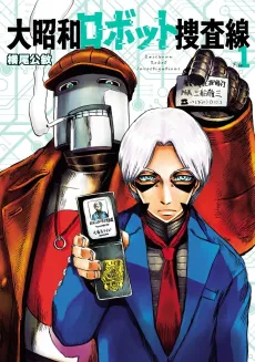 Dai-Shouwa Robot Soukasen cover