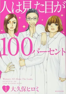 Hito wa Mitame ga 100 Percent cover
