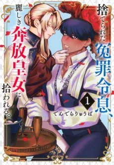 Suterareta Enzai Reisoku, Uruwashiki Honpou Koujo ni Hirowareru. cover