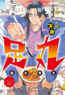 Ashimaru cover