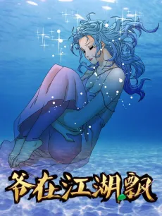 Ye Zai Jianghu Piao cover