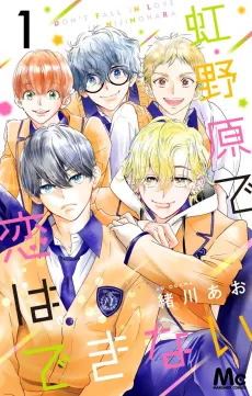 Nijinohara de Koi wa Dekinai cover