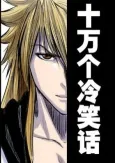 Shiwan Ge Lengxiaohua cover