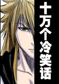 Shiwan Ge Lengxiaohua cover