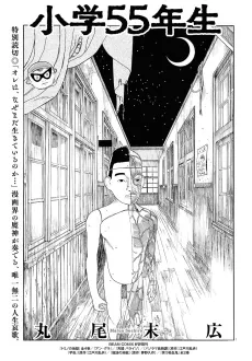 Shougaku 55-Nensei cover