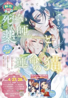 Shinenai Kusushi to Unmei no Neko cover