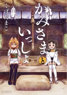 Kamisama to Issho cover