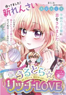 Ultra ☆ Rich LOVE cover