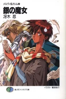Gin no Majo cover