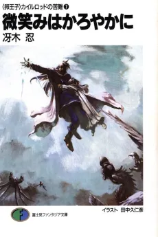 Hohoemi Hakaroyaka ni cover