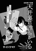 Tenjou Ura ni Dare ka ga Iru cover