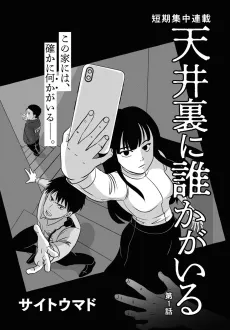 Tenjou Ura ni Dare ka ga Iru cover