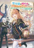 Seijo-sama ni Konyakusha wo Ubawareta node, Mahoushi Hakubutsukan ni Hikikomarimasu. cover