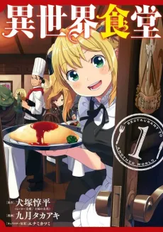 Restaurant to Another World cover