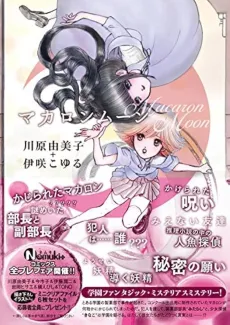 Macaron Moon cover