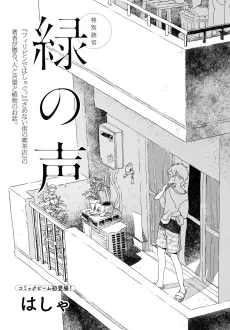 Midori no Koe cover