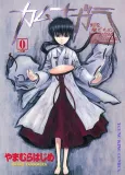 Kamanugara 0 Gaiden cover