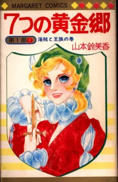 7-tsu no Ougonkyou cover