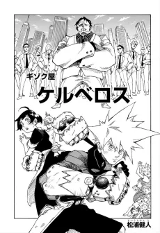 Ginzokuya Cerberus cover