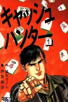 Cash Hunter cover