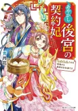 Ayakashi Koukyuu no Keiyakuhi: Mofumofu-tachi wo Kanri suru Kantan na Oshigoto desu cover