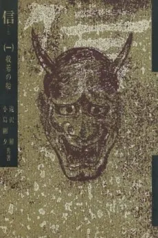 Shin: Hannya no Fune cover