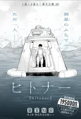 Hitoner cover