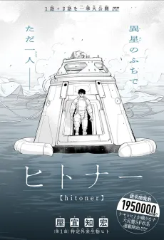 Hitoner cover