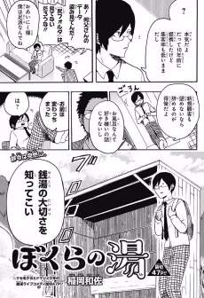 Bokura no Yu cover