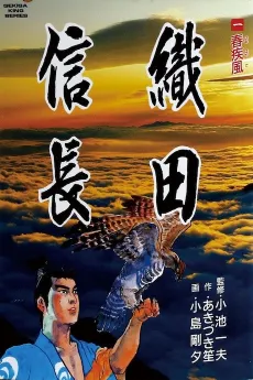 Oda Nobunaga cover