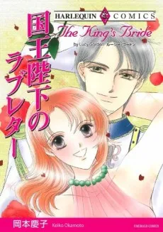 The King's Bride cover