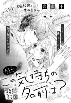 Toi Ichi, Kono Kimochi no Namae wa? cover