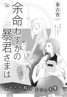 Yomei Wazuka no Bou-kun-sama wa cover